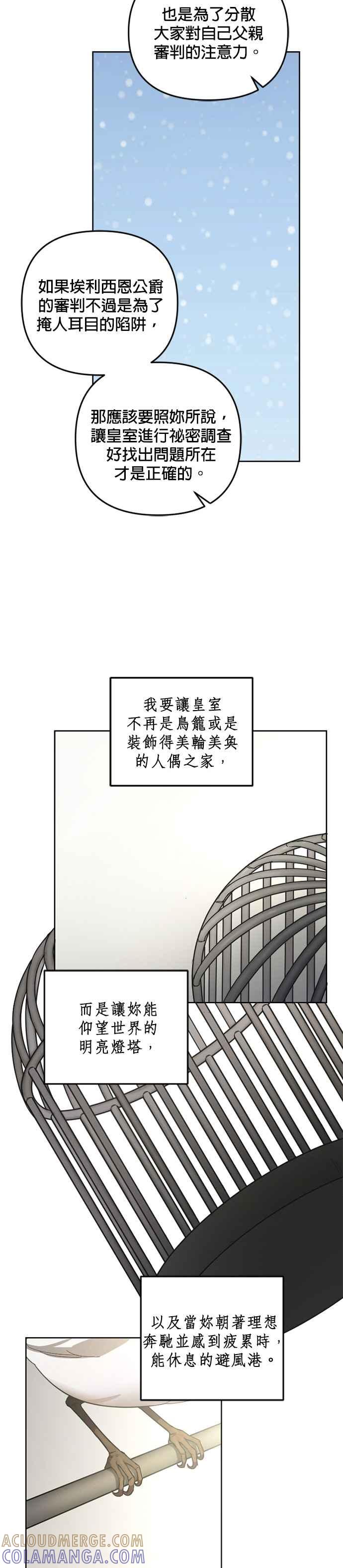 《皇帝倒转时光的理由》第53话 第17页