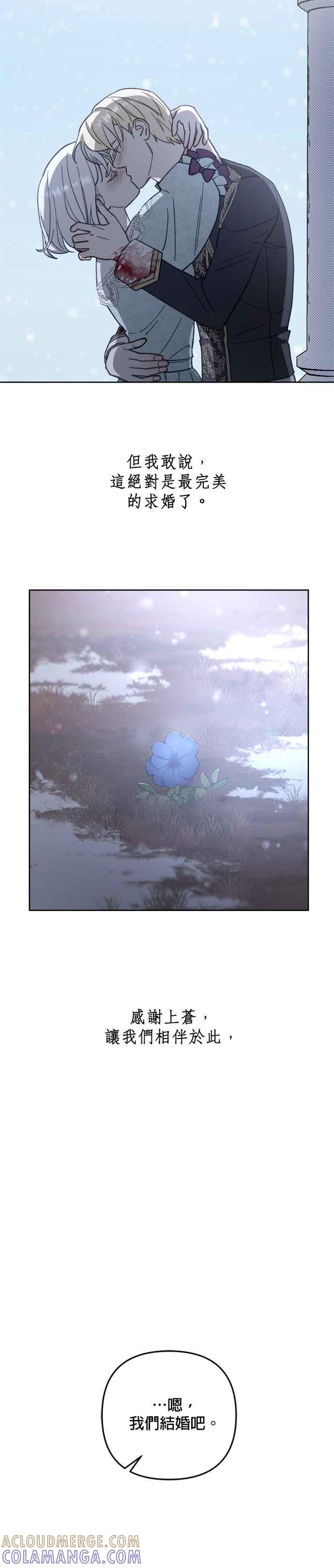 《皇帝倒转时光的理由》第53话 第25页