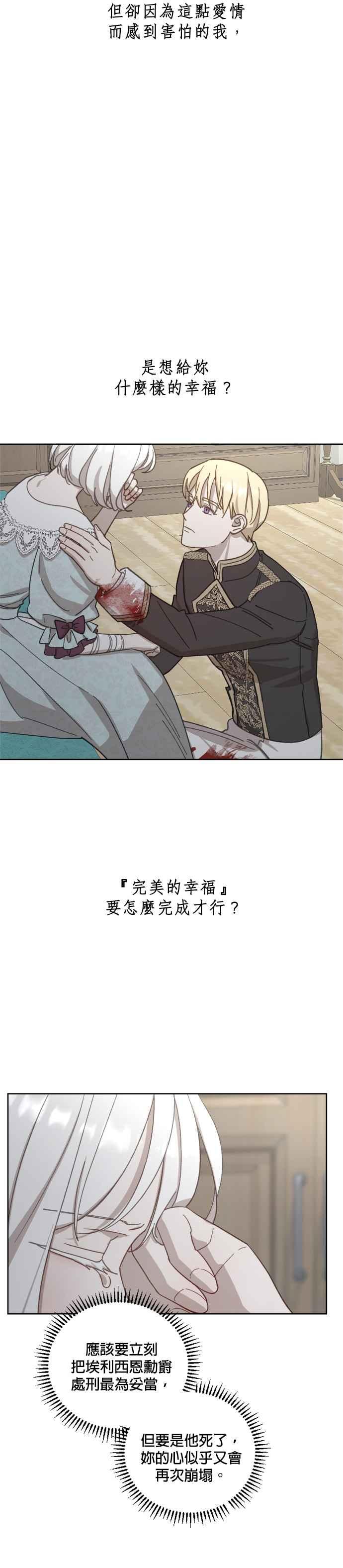 《皇帝倒转时光的理由》第53话 第14页