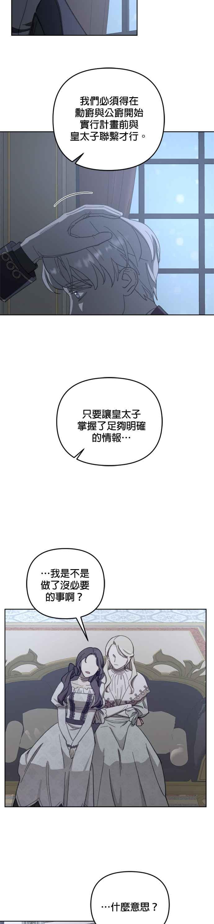 《皇帝倒转时光的理由》第53话 第32页