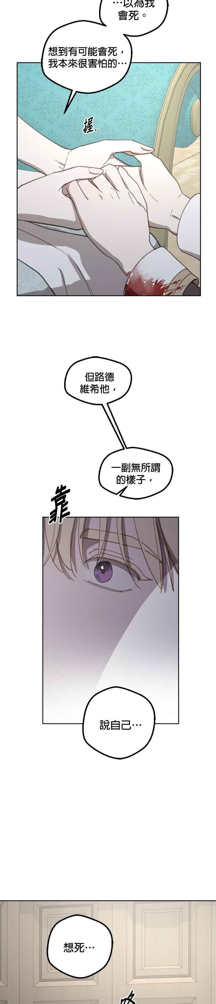 《皇帝倒转时光的理由》第53话 第10页