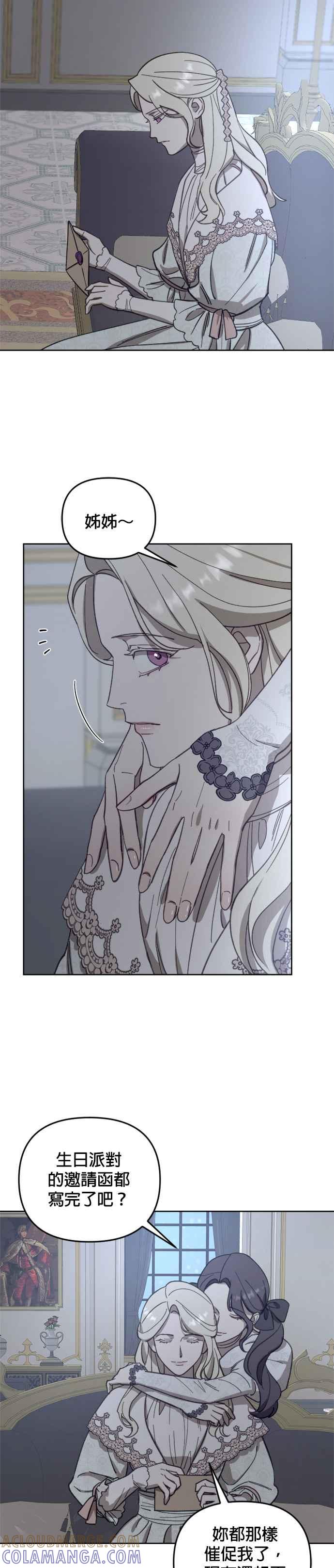 《皇帝倒转时光的理由》第53话 第27页