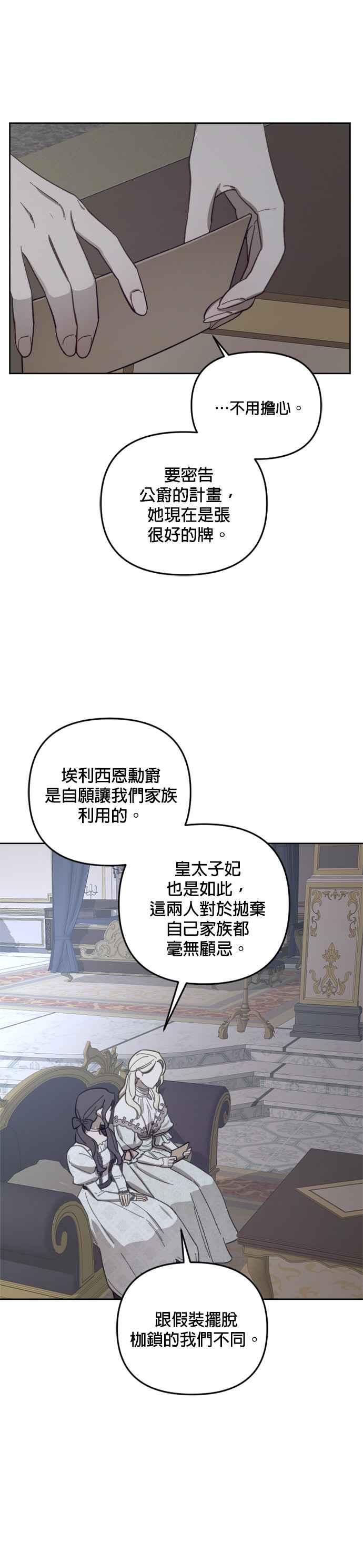 《皇帝倒转时光的理由》第53话 第30页