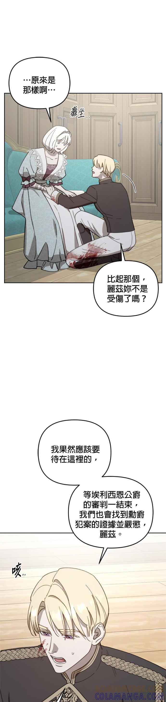 《皇帝倒转时光的理由》第53话 第3页