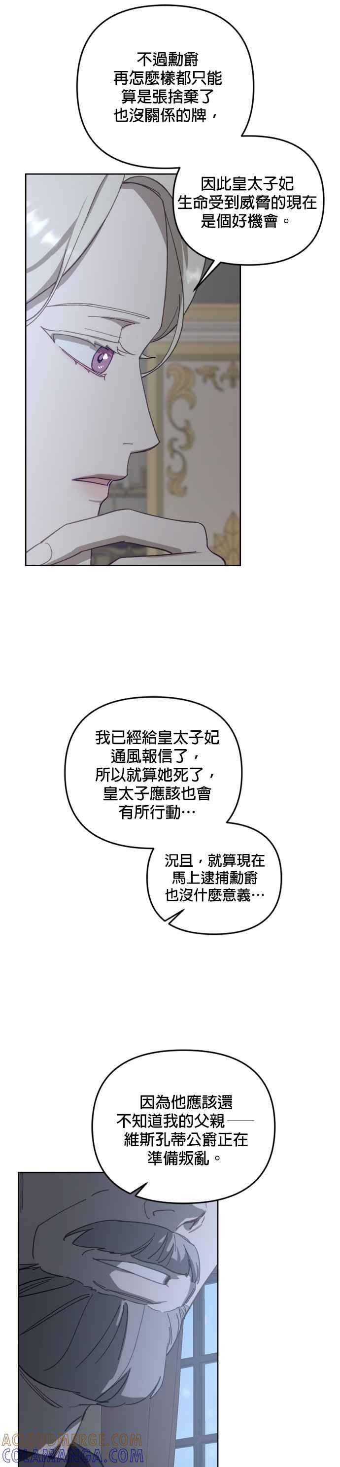 《皇帝倒转时光的理由》第53话 第31页