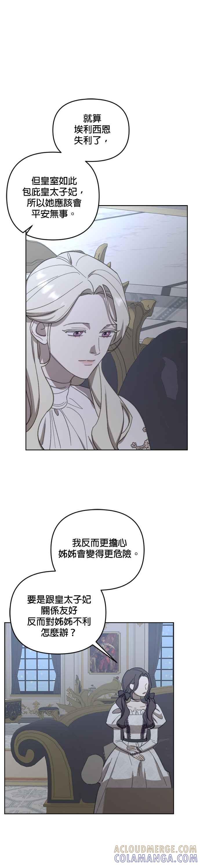 《皇帝倒转时光的理由》第53话 第29页