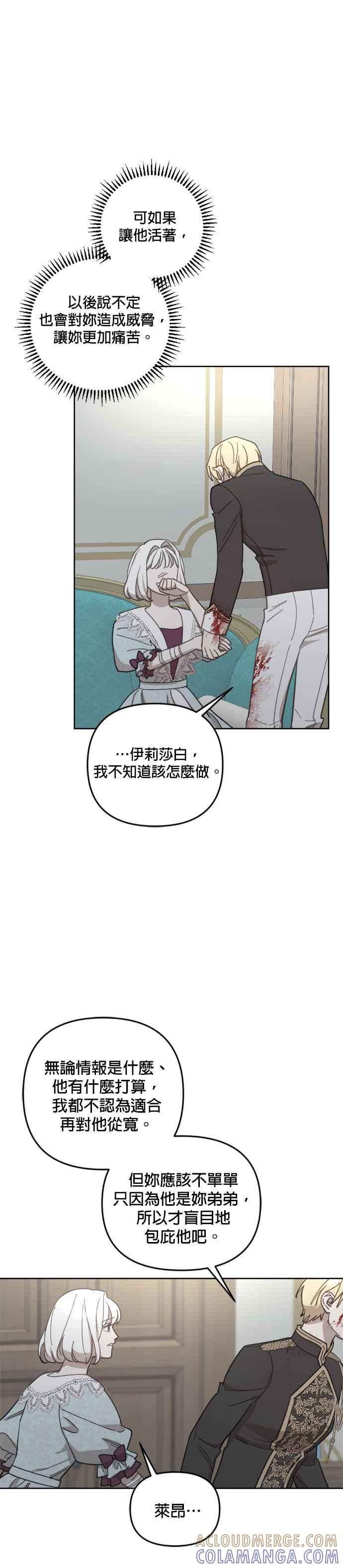 《皇帝倒转时光的理由》第53话 第15页