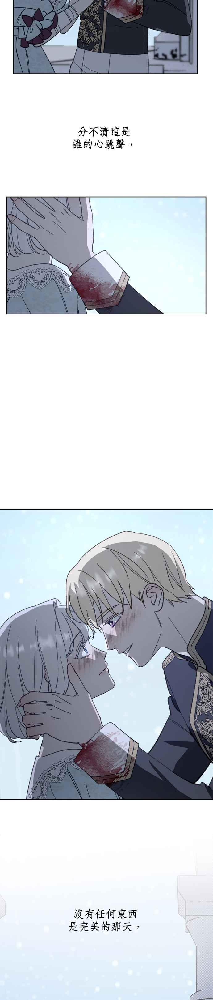 《皇帝倒转时光的理由》第53话 第24页
