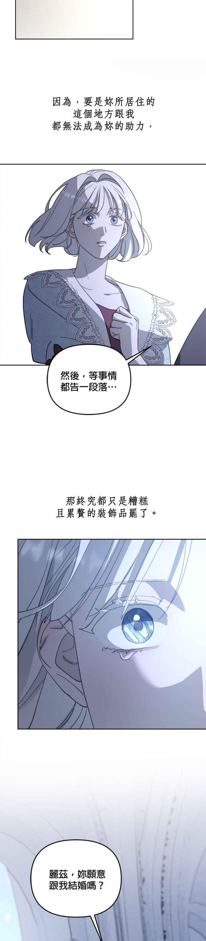 《皇帝倒转时光的理由》第53话 第18页