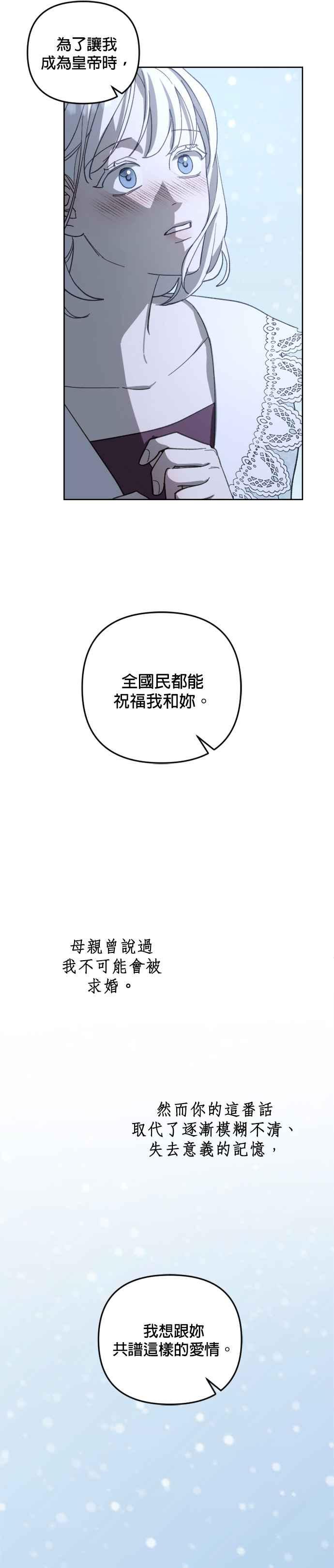《皇帝倒转时光的理由》第53话 第22页