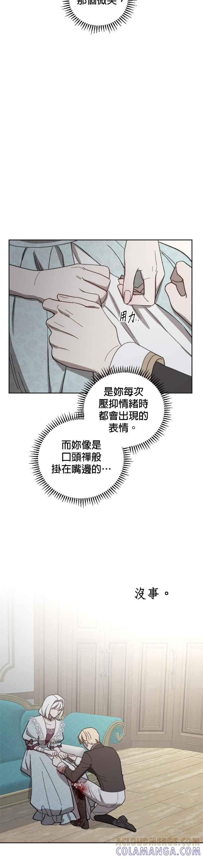 《皇帝倒转时光的理由》第53话 第5页
