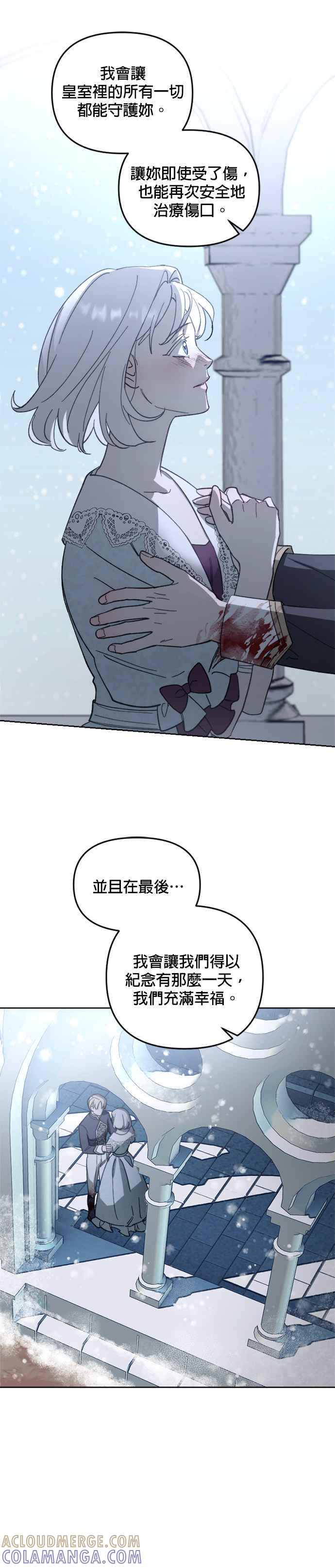 《皇帝倒转时光的理由》第53话 第21页