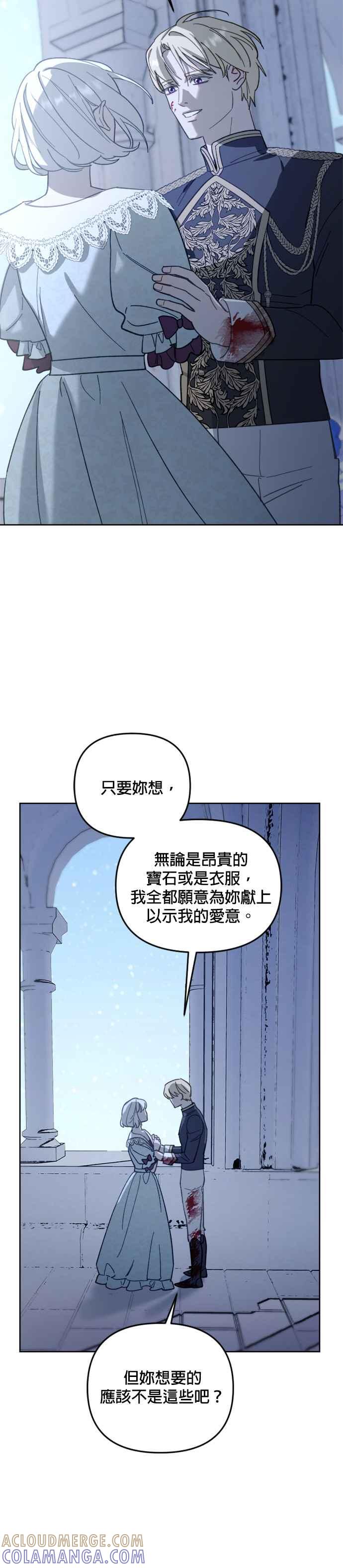 《皇帝倒转时光的理由》第53话 第19页