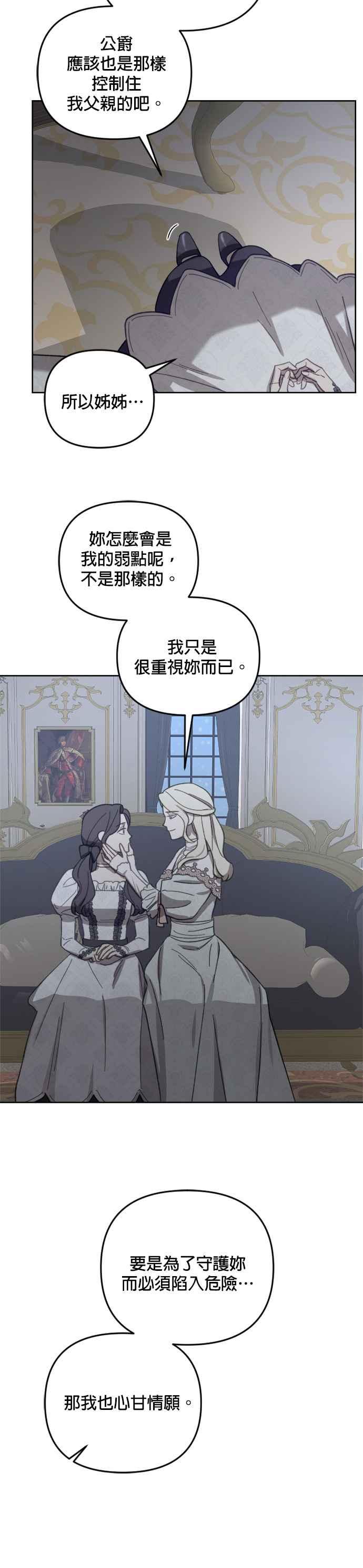 《皇帝倒转时光的理由》第53话 第34页