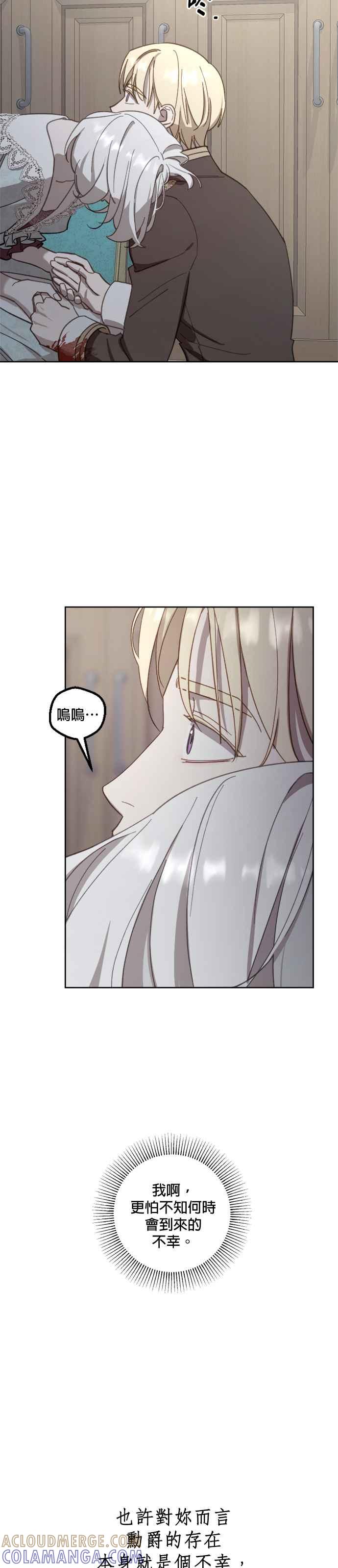 《皇帝倒转时光的理由》第53话 第11页