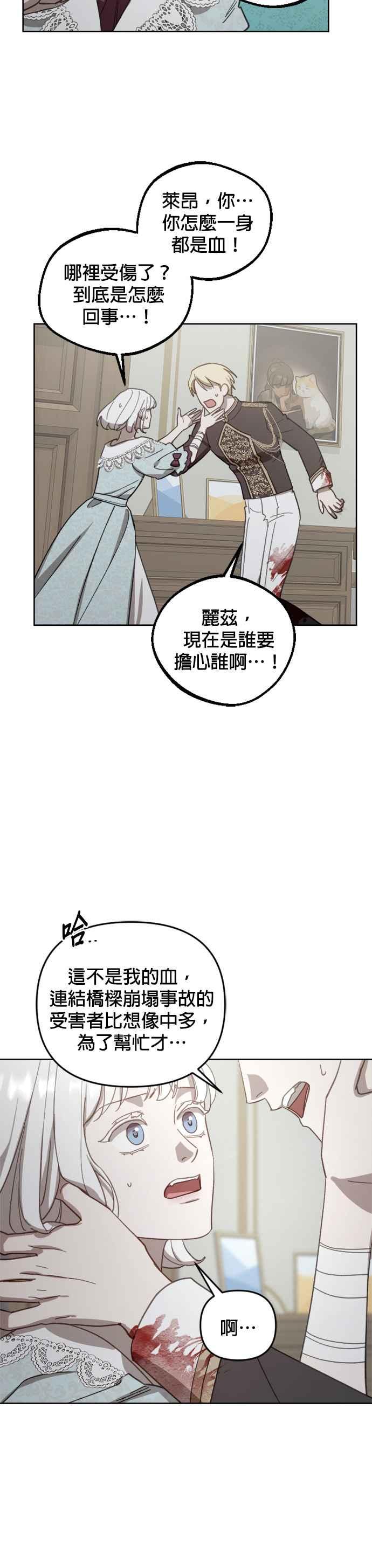 《皇帝倒转时光的理由》第53话 第2页