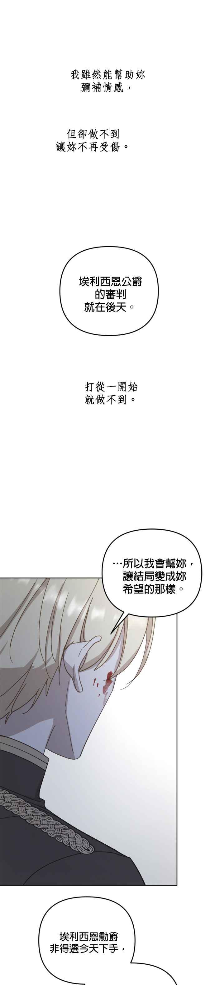 《皇帝倒转时光的理由》第53话 第16页