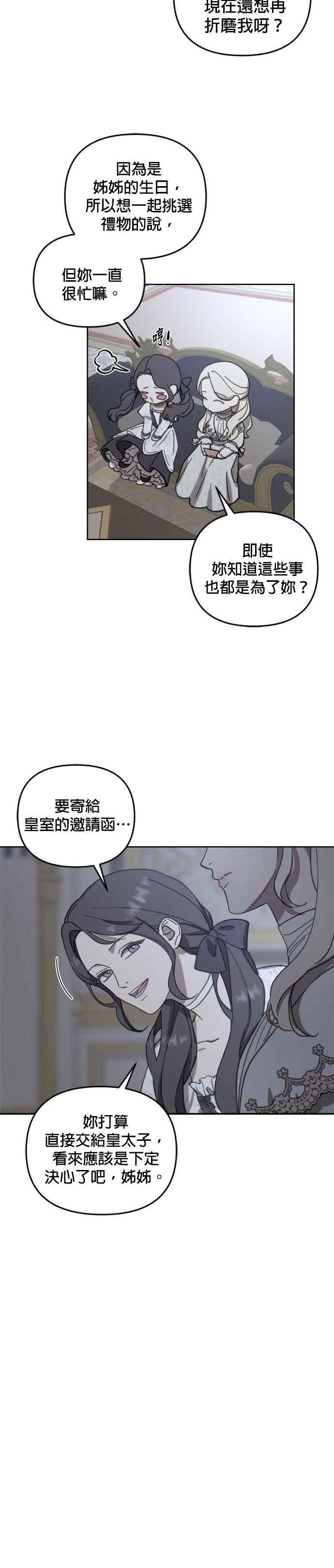 《皇帝倒转时光的理由》第53话 第28页