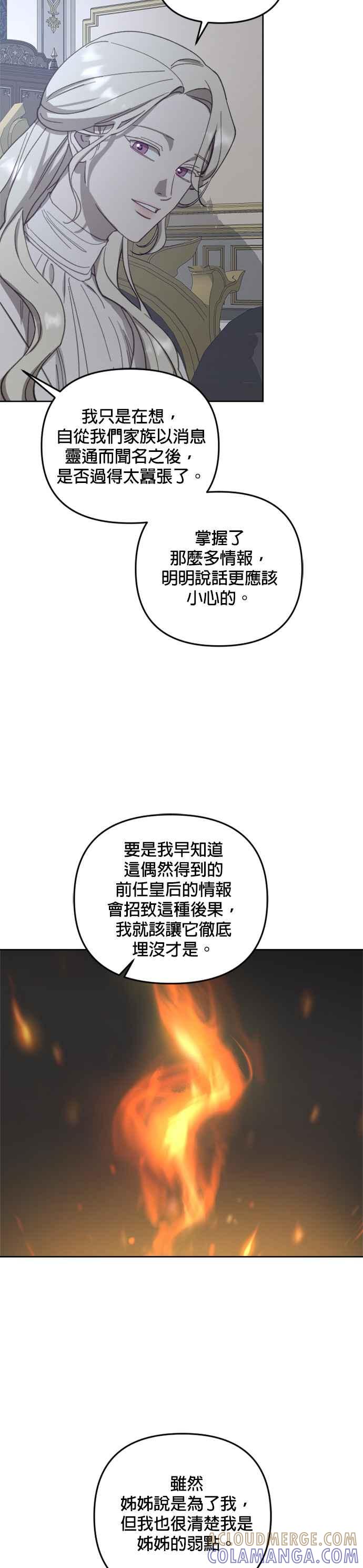 《皇帝倒转时光的理由》第53话 第33页