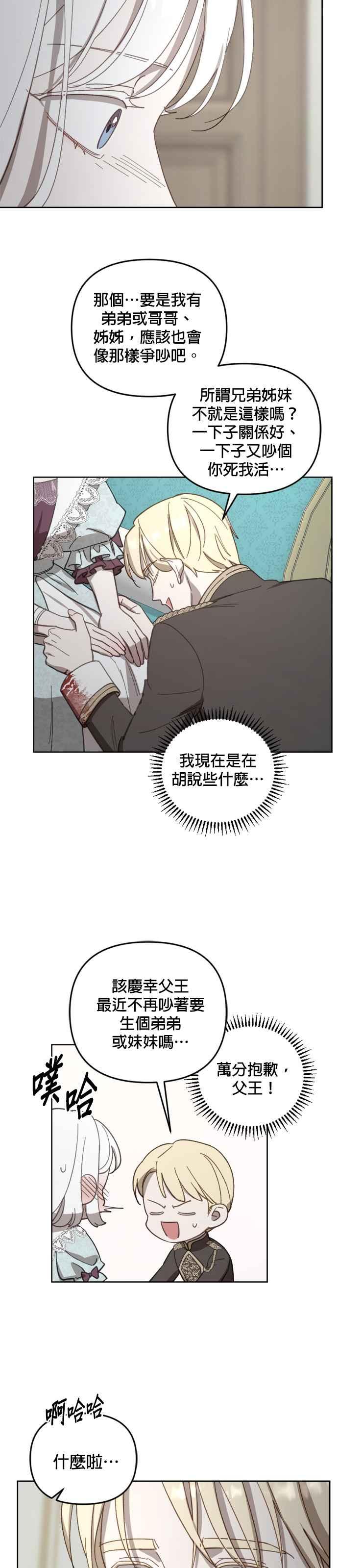 《皇帝倒转时光的理由》第53话 第8页