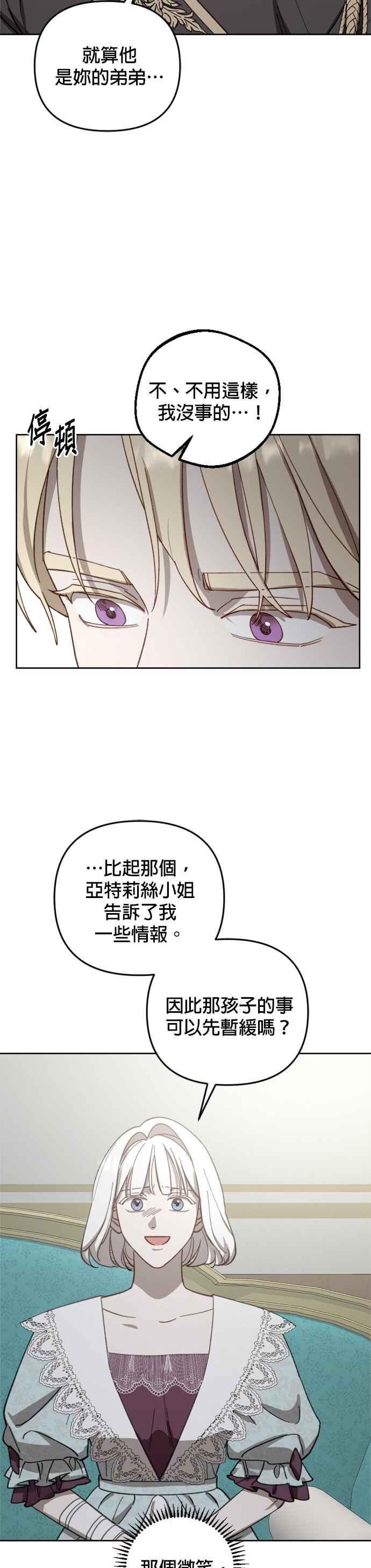 《皇帝倒转时光的理由》第53话 第4页