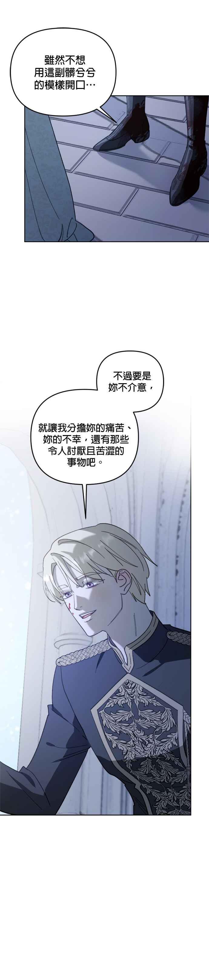 《皇帝倒转时光的理由》第53话 第20页