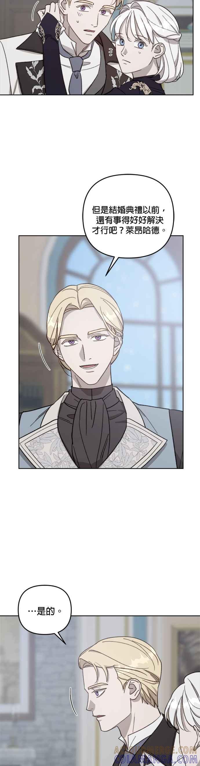 《皇帝倒转时光的理由》第54话 第15页