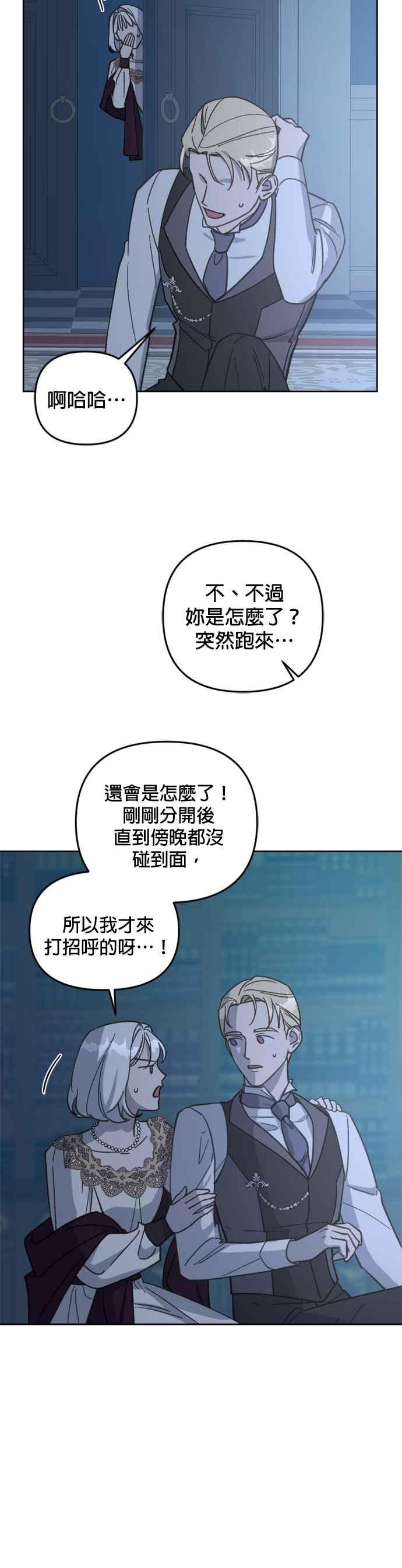 《皇帝倒转时光的理由》第54话 第30页