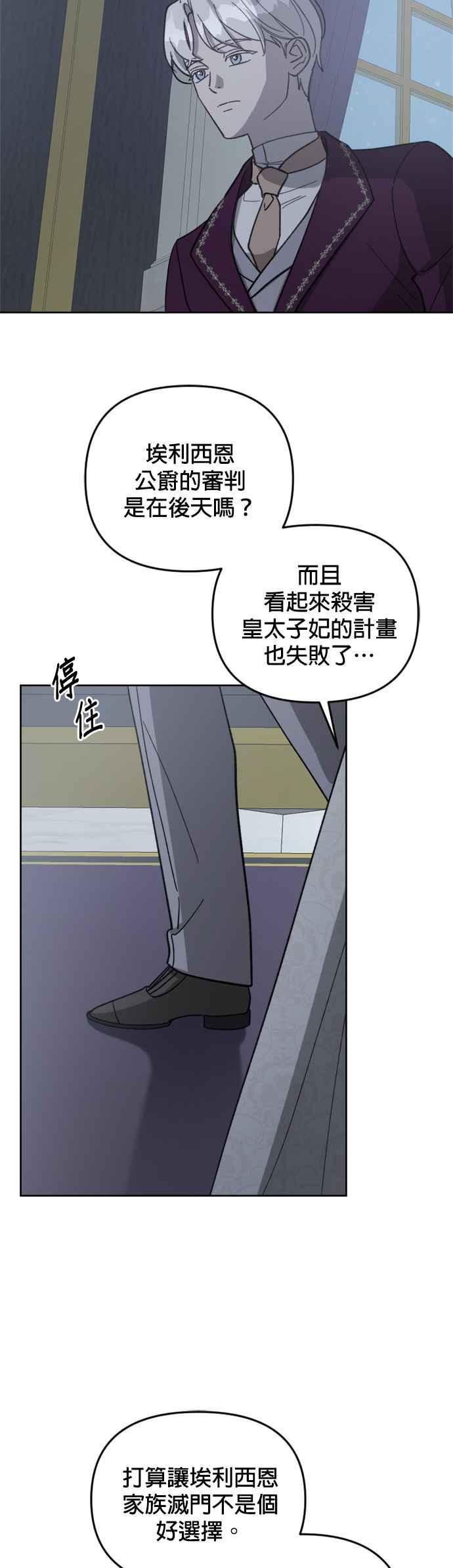 《皇帝倒转时光的理由》第54话 第2页