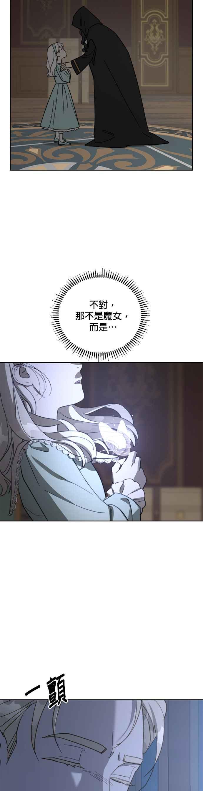 《皇帝倒转时光的理由》第54话 第24页