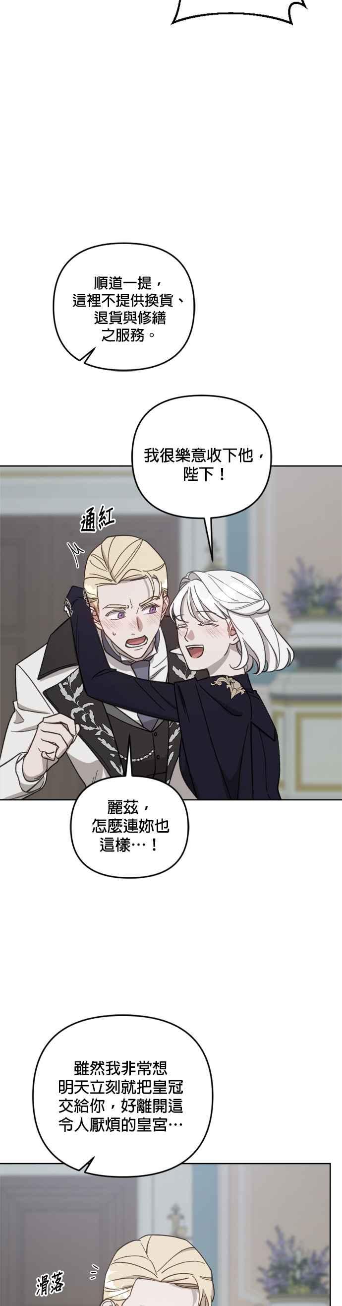 《皇帝倒转时光的理由》第54话 第14页