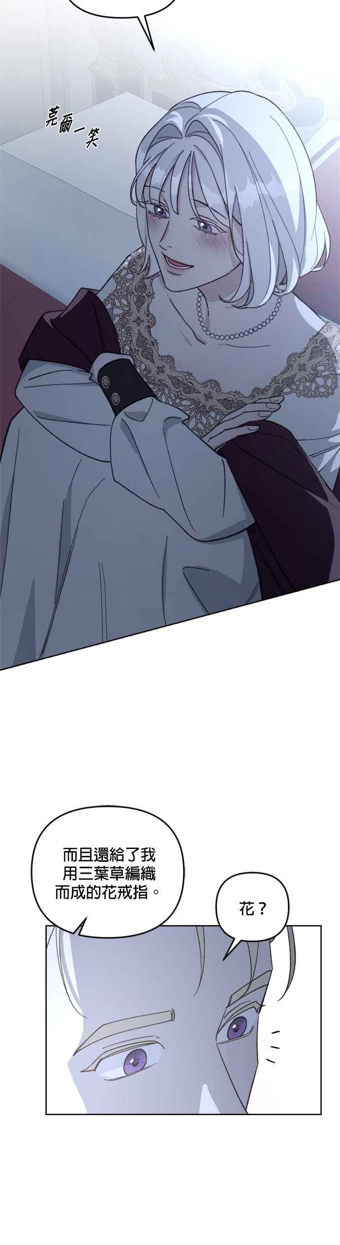 《皇帝倒转时光的理由》第54话 第38页