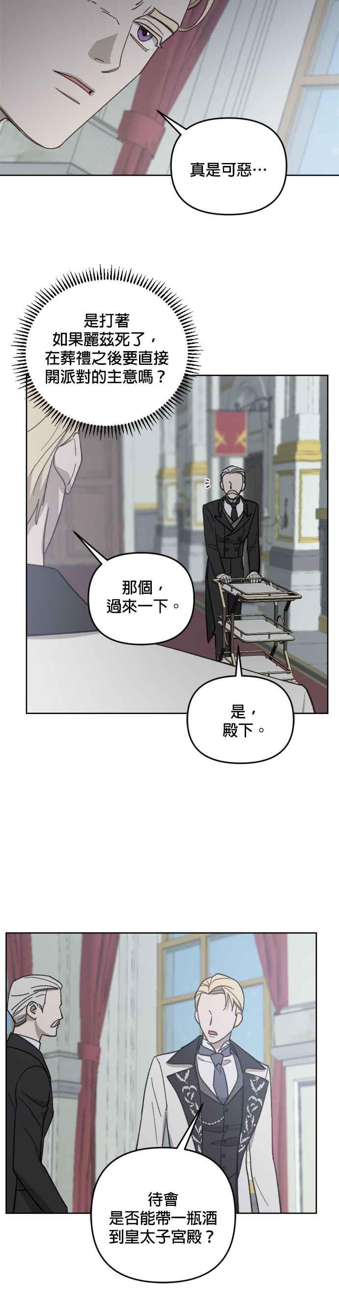 《皇帝倒转时光的理由》第54话 第20页