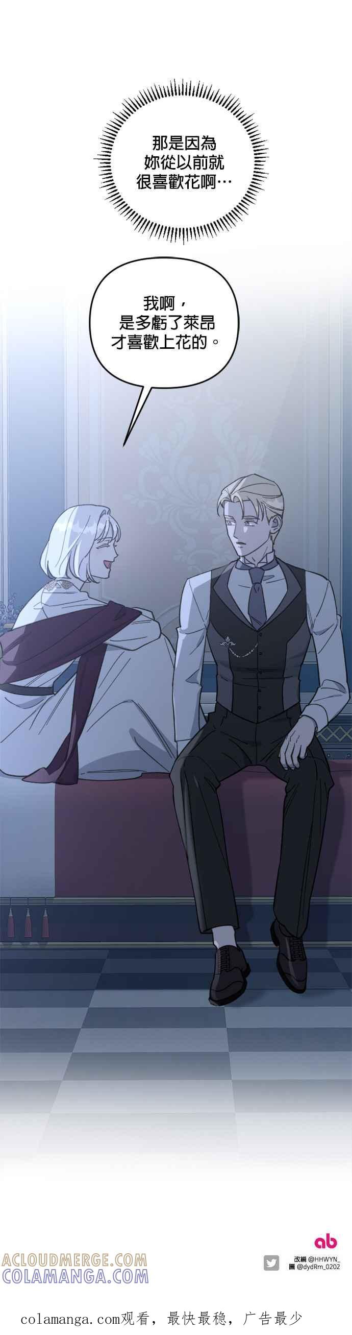 《皇帝倒转时光的理由》第54话 第39页