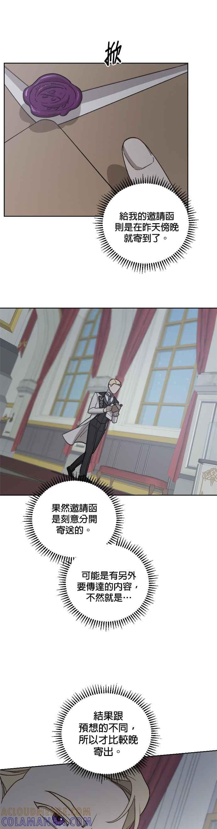《皇帝倒转时光的理由》第54话 第19页