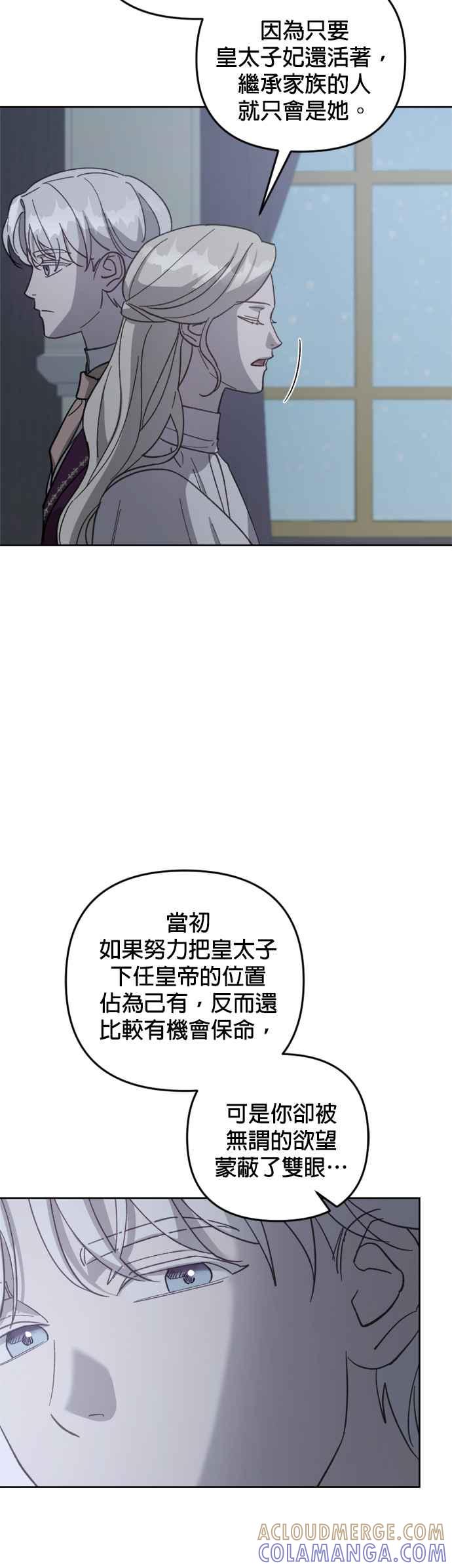 《皇帝倒转时光的理由》第54话 第3页