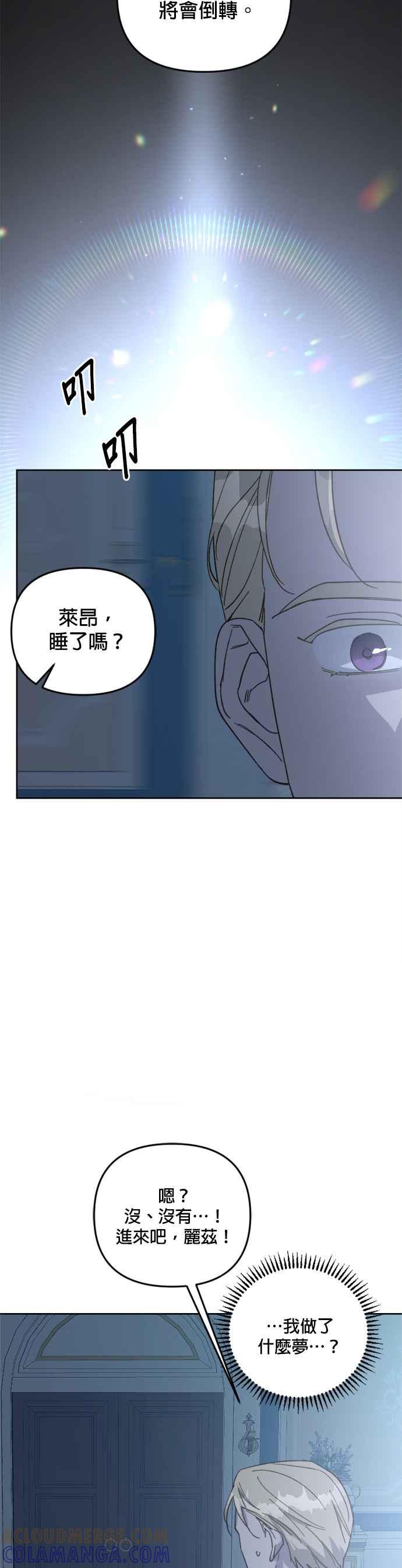 《皇帝倒转时光的理由》第54话 第27页