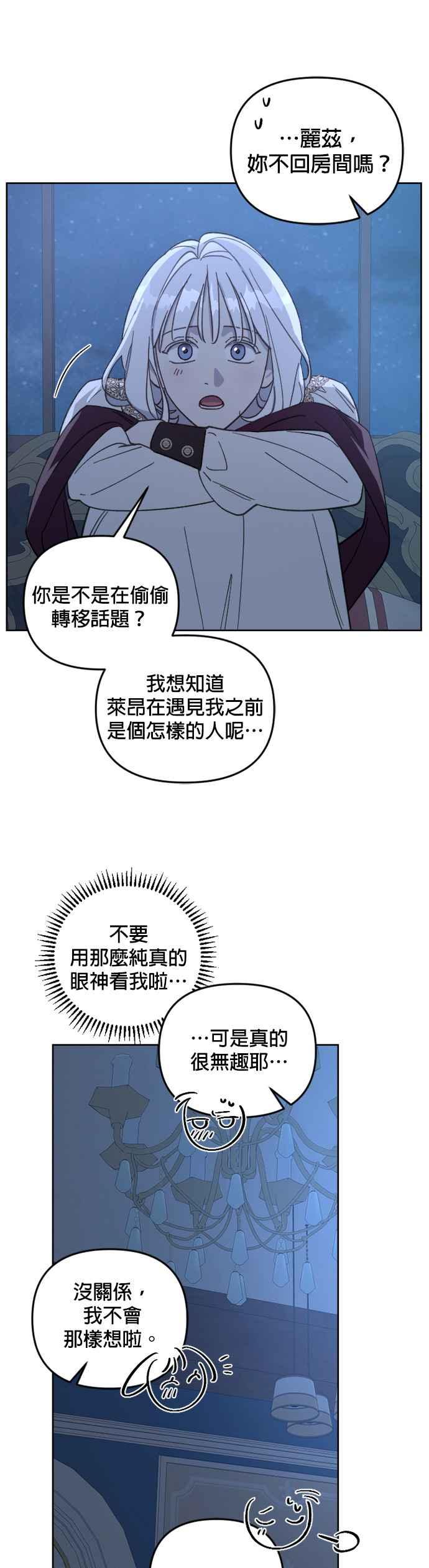 《皇帝倒转时光的理由》第54话 第36页