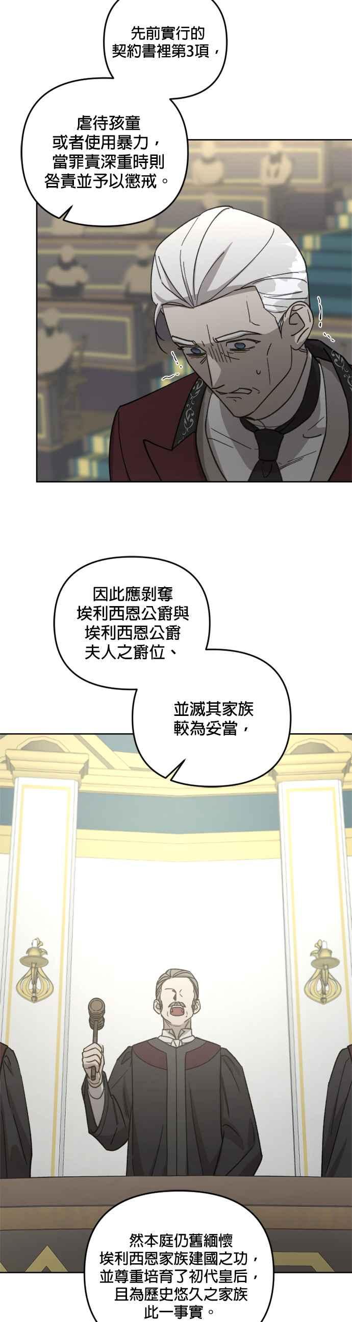 《皇帝倒转时光的理由》第54话 第8页