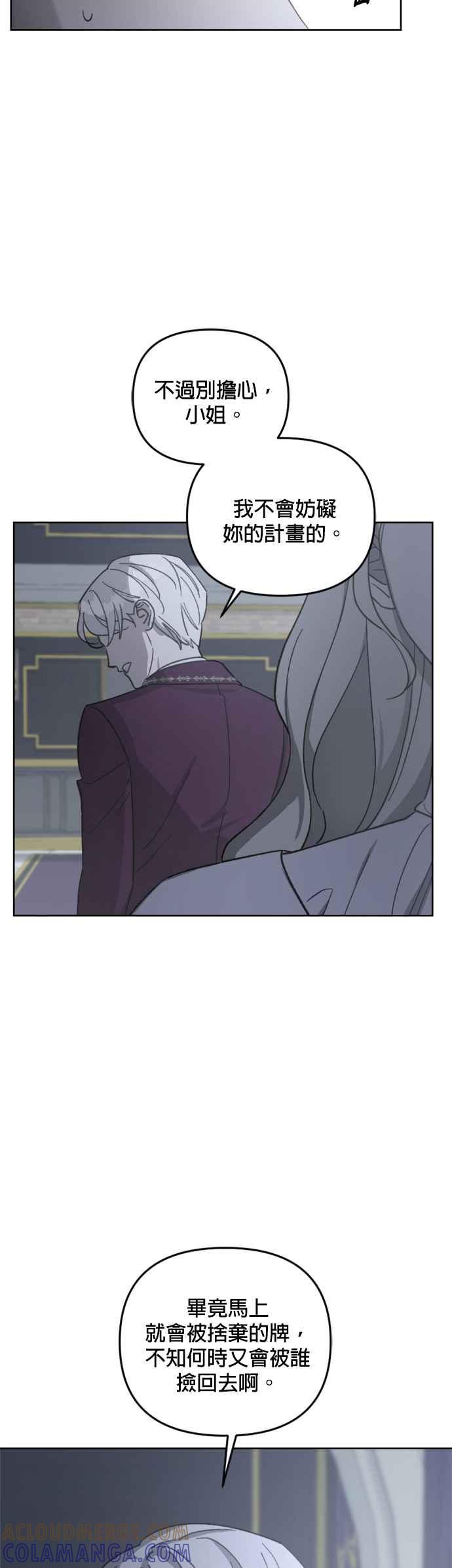 《皇帝倒转时光的理由》第54话 第5页