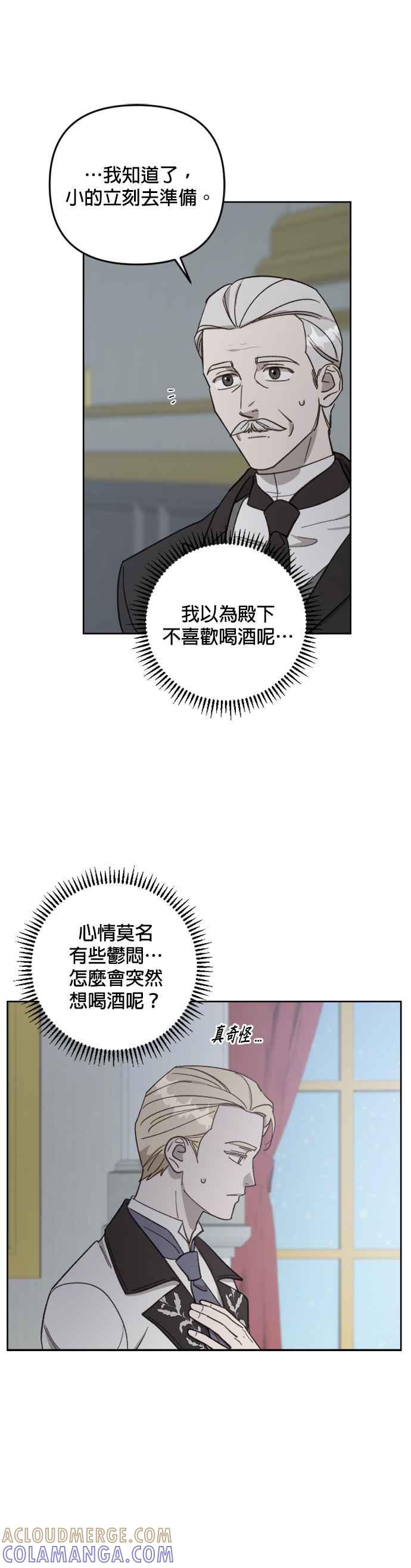 《皇帝倒转时光的理由》第54话 第21页