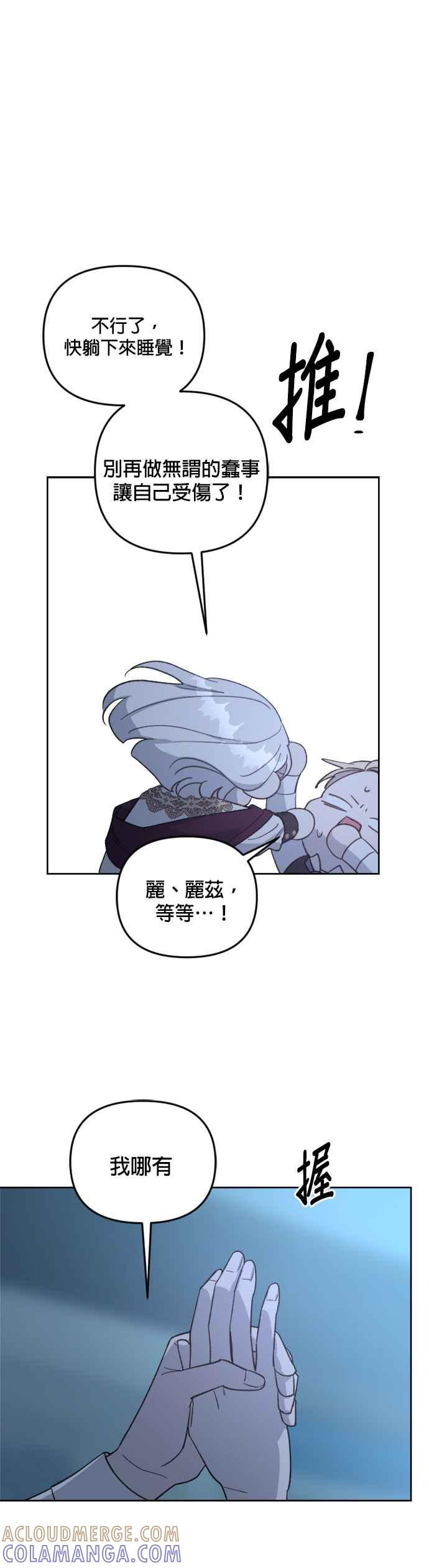《皇帝倒转时光的理由》第54话 第31页