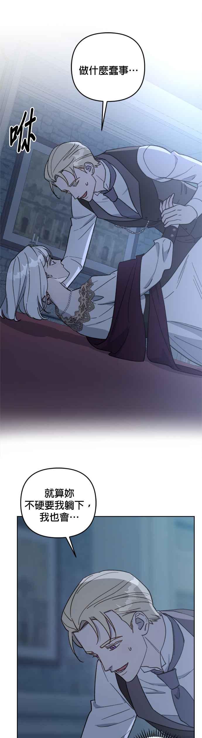 《皇帝倒转时光的理由》第54话 第32页