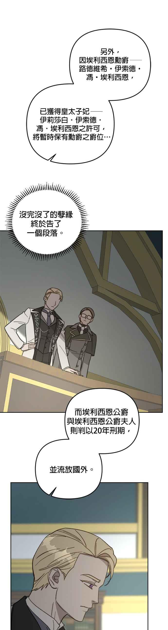 《皇帝倒转时光的理由》第54话 第10页