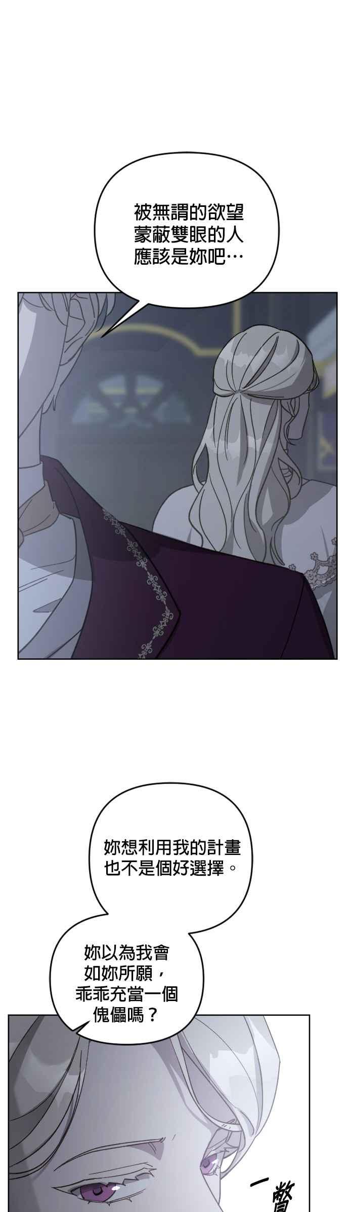 《皇帝倒转时光的理由》第54话 第4页