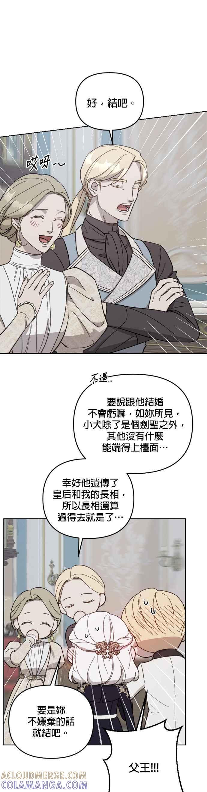 《皇帝倒转时光的理由》第54话 第13页