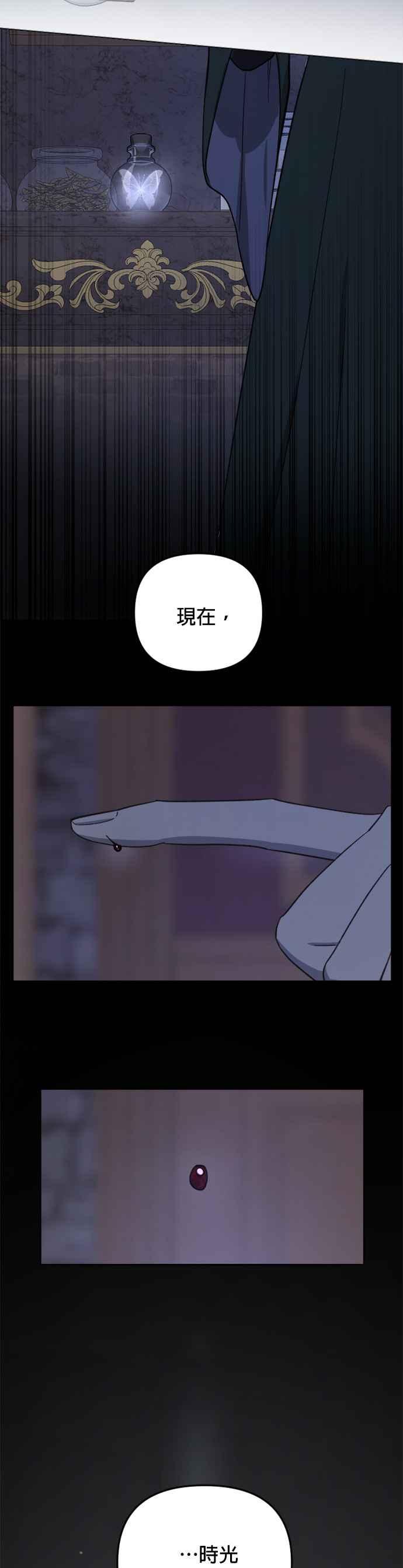 《皇帝倒转时光的理由》第54话 第26页
