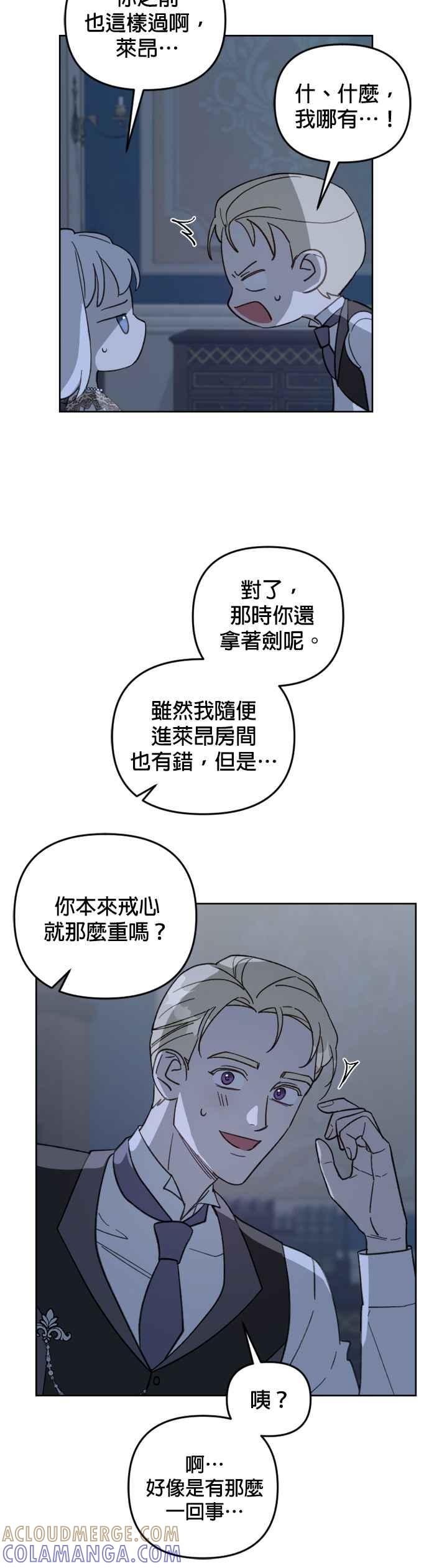 《皇帝倒转时光的理由》第54话 第35页