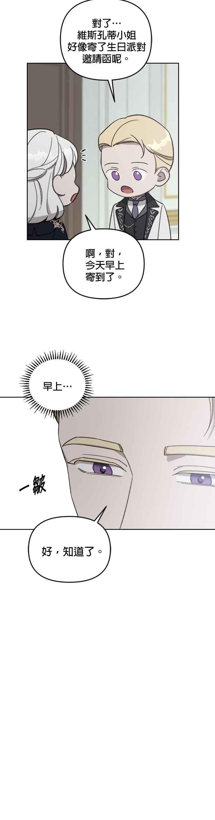 《皇帝倒转时光的理由》第54话 第18页