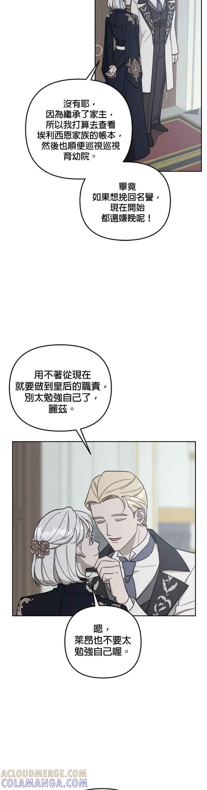 《皇帝倒转时光的理由》第54话 第17页